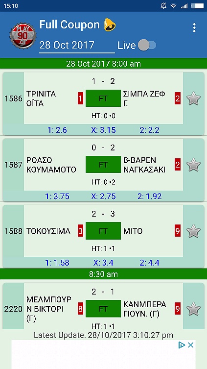 Λίστα αγώνων